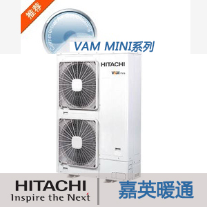 日立家用中央空调VAM mini系列